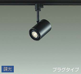 Rakuten - ダイコー ダクト用スポットライト 黒 LED 電球色 調光 DSL-3659YBG