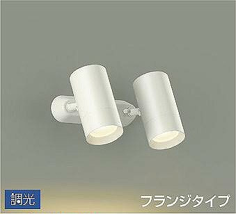 ダイコー スポットライト 白 LED 電球色 調光 DSL-5330YWG