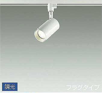 Rakuten - ダイコー ダクト用スポットライト 白 LED 電球色 調光 DSL-5396YWG