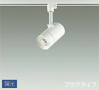 Rakuten - ダイコー ダクト用スポットライト 白 LED 電球色 調光 DSL-5421YWG
