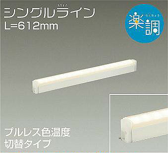 Rakuten - ダイコー 楽調 間接照明 LED 光色切替 調光 DSY-4943FWG