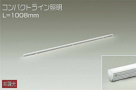 ダイコー コンパクトライン照明 間接照明 L=1008 LED（白色） DSY-5235NWE