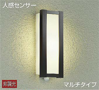 ダイコー 屋外用ブラケット ポーチライト センサー付 ブラウン LED（電球色） DWP-41170Y