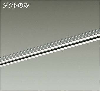 ダイコー ダクトレール 直付専用型 シルバー 1m L-7006