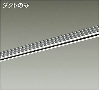 ダイコー ダクトレール 直付・パイプ吊兼用型 シルバー 2m L-7010