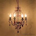 【メーカー直送】 シャンデリア おしゃれ Romeo(ロメオ) ラスティブラウン 4灯 白熱灯