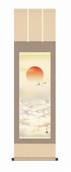 【メーカー直送】 掛け軸 床の間 掛軸 モダン 旭日 福田春草 尺三