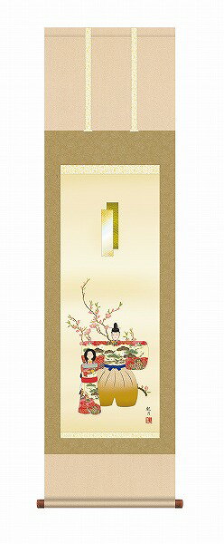 Rakuten - 【メーカー直送】 掛け軸 床の間 掛軸 モダン 立雛 森山観月 尺三
