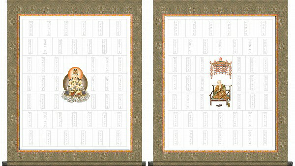 【メーカー直送】 掛け軸 床の間 仏壇 仏事 掛軸 モダン 四国八十八ヶ所巡礼 幅65