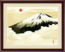 【メーカー直送】 絵画 額絵 壁掛け 日本画 霊峰不二 横山大観 F4 42×34cm