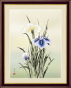 【メーカー直送】 絵画 額絵 壁掛け 日本画 菖蒲 北山歩生 F4 42×34cm