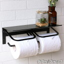 【メーカー直送】 おしゃれ アイアン トイレットペーパーホルダー Abel-アベル- ダブル PH-015 ブラック 2連 壁掛け かわいい 可愛い シンプル 黒
