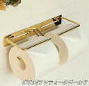 【メーカー直送】 おしゃれ 真鍮 トイレットペーパーホルダー Fran-フラン- ダブル PH-037 アンティーク ゴールド 2連 壁掛け かわいい 可愛い シンプル