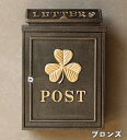【メーカー直送】 おしゃれ 屋外 かわいい アンティーク風 鋳物 壁掛け ポスト Clover-クローバー- ブロンズ WM-068