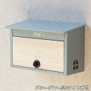 【メーカー直送】 おしゃれ 屋外 かわいい シンプル 壁掛け ポスト Lia-リア- ブルーグレー/ホワイト木目 WM-103