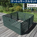 【メーカー直送】 おしゃれ 屋外 庭 折り畳めるウッドフェンス ゲート付サークルセット(横ボーダー)ダークグリーン WF-142YKGS-DGN