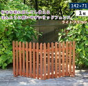 【メーカー直送】 おしゃれ 屋外 庭 目隠し 折り畳めるウッドフェンス142×71(縦ストライプ)ライトブラウン WF-142F-LBR