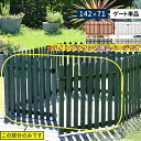 【メーカー直送】 ※ゲート単品のみ、ライトブラウン色です※ 折り畳めるウッドフェンス(縦ストライプ)ライトブラウン おしゃれ 屋外 WF-HG-LBR