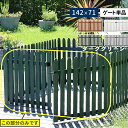 【メーカー直送】 ※ゲート単品のみ 折り畳めるウッドフェンス(縦ストライプ)ダークグリーン おしゃれ 屋外 庭 WF-HG-DGN