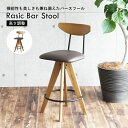 【メーカー直送】 おしゃれ シンプル かわいい Rasic バースツール ブラウン RAS-3762BR チェア 椅子 高さ調節 昇降機能 バーカウンター