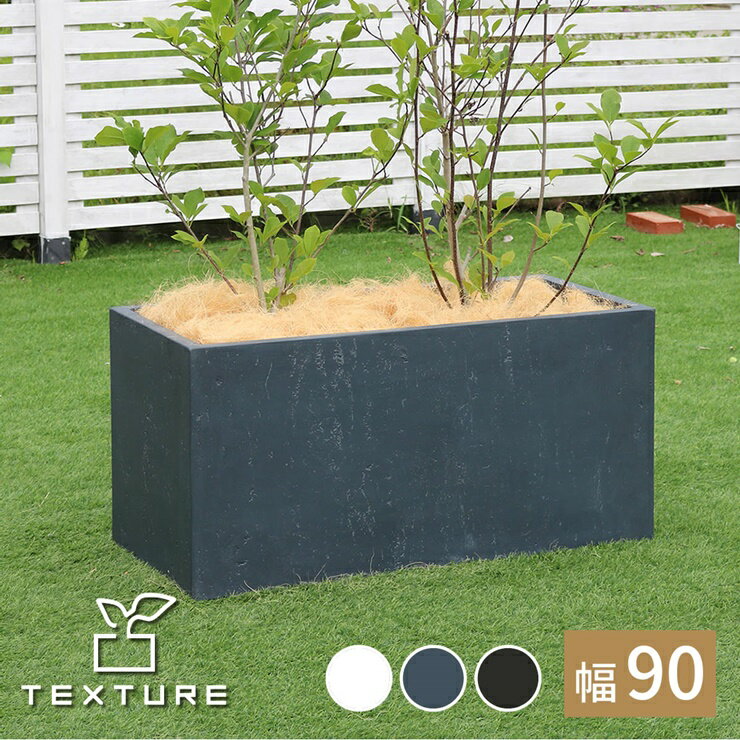【メーカー直送】 おしゃれ 屋外 庭 マグネシアプランター TEXTURE(テクスチャー) ...
