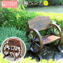 【メーカー直送】 おしゃれ 屋外 庭 車輪ベンチ ダークブラウン 幅650 WB-650DBR 椅子 チェア 一人掛け 木製 ※組み立て式