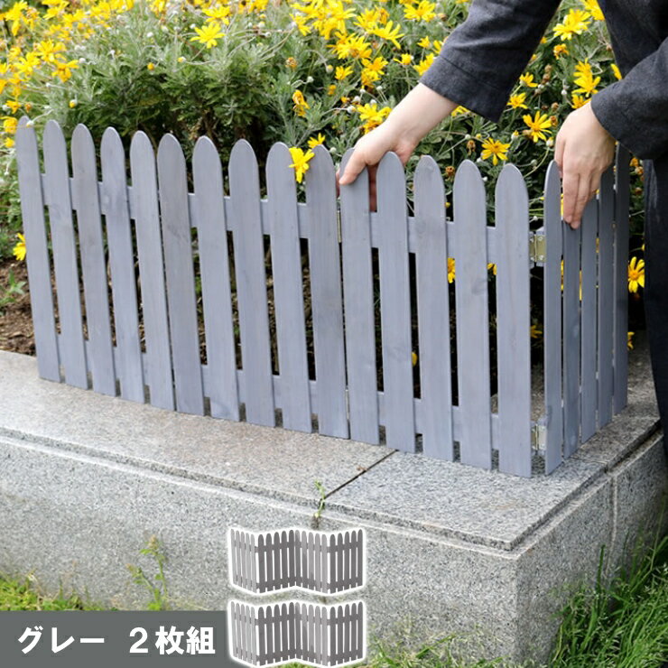 Rakuten - 【メーカー直送】 屋外 おしゃれ 庭 柵 折りたためるウッドミニフェンス120(縦ストライプ)2枚組 グレー WF-120F-2P-GRY