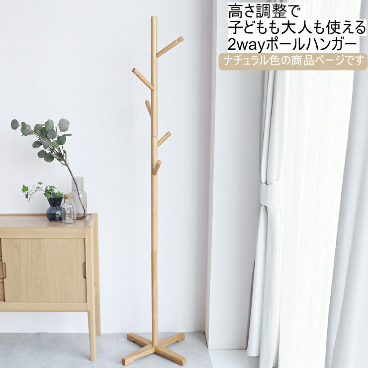 【メーカー直送】 おしゃれ 収納 シンプル かわいい ポールハンガー bibit ナチュラル H-3796NA 洋服掛..
