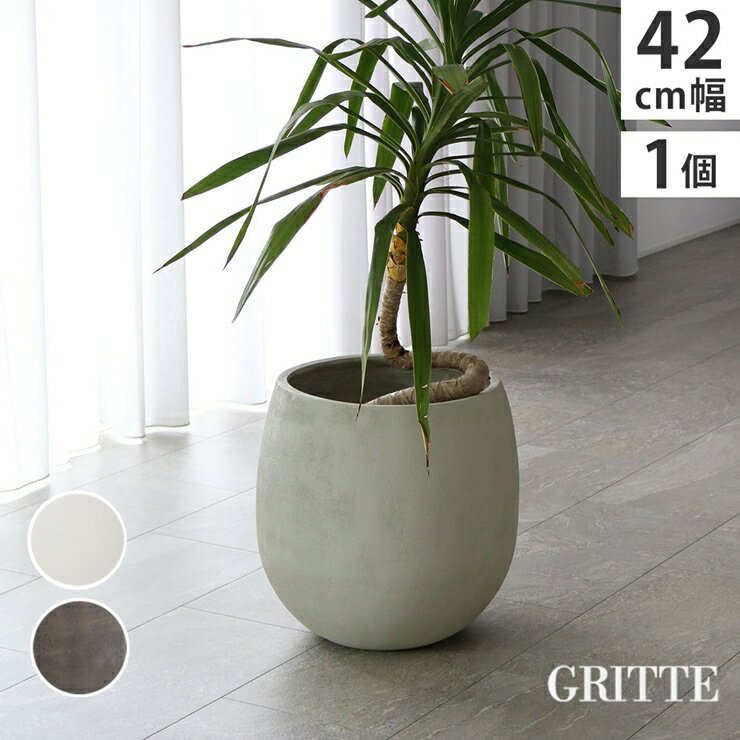 【メーカー直送】 おしゃれ 屋外 庭 園芸 GRITTE 石調FRPプランター 幅42 ドロップ型 アンティークホワ..