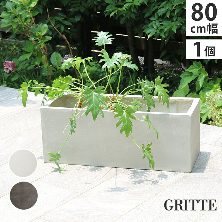 【メーカー直送】 おしゃれ 屋外 庭 園芸 GRITTE 石調FRPプランター 幅80 長角 アンティークホワイト E001-RE800WHT