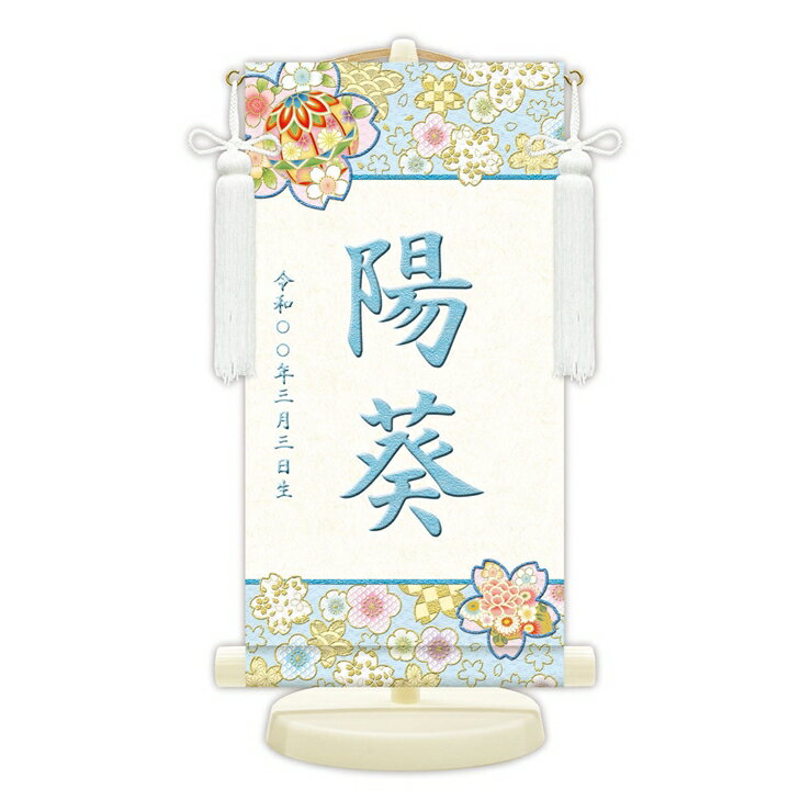 【メーカー直送】 名前旗 18cm×35cm ひな祭り 雛祭り 女の子 出産祝い 花輪舞（水色） WNR-009