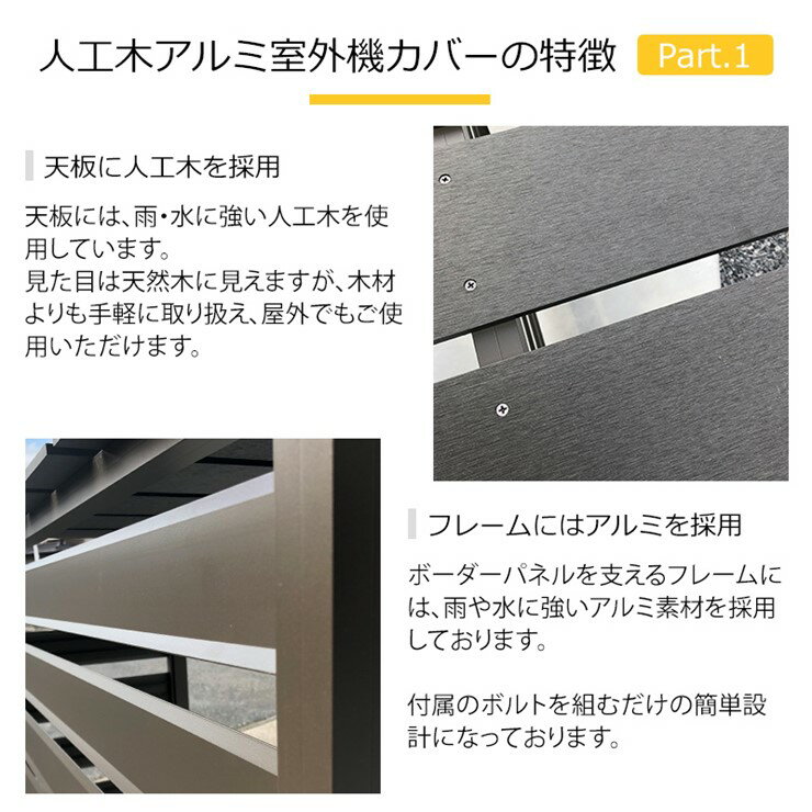 【メーカー直送】 人工木 アルミ 室外機カバー...の紹介画像3