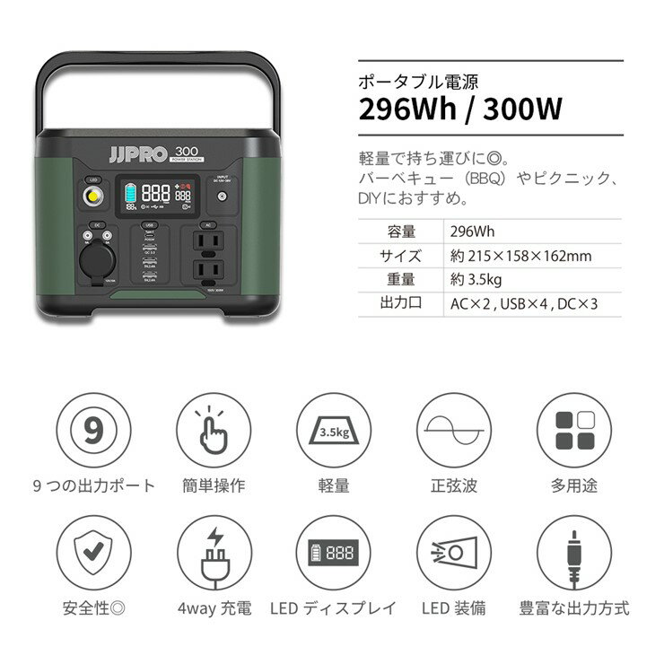 【メーカー直送】 JP01-PB1-300 JJPRO ポータブル電源 300W 軽量 キャンプ アウト...