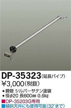ダイコー 延長パイプ シルバー L600 DP-35323