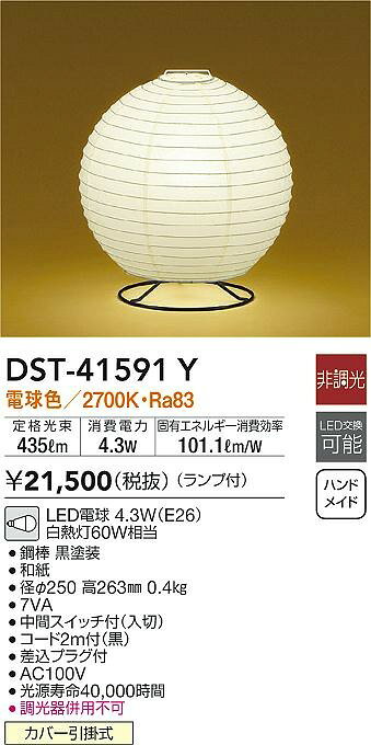 和風スタンドライト DST-41591Y DAIKO
