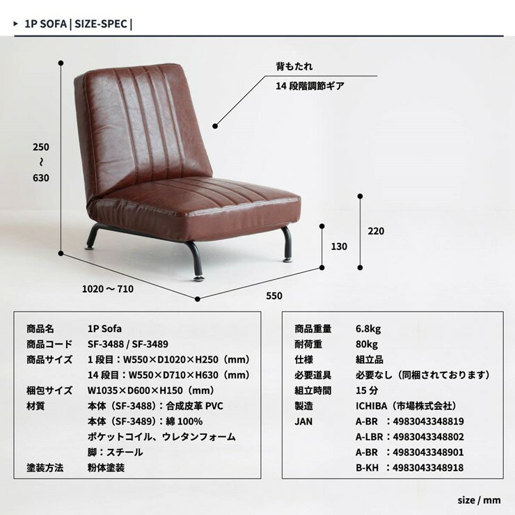 【メーカー直送】 座椅子 角度調節付き ソファ 1P Sofa PVCレザー ブラウン sf-3488 市場株式会社 3
