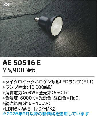 コイズミ LEDランプ ダイクロイックハロゲン球形 ブラック 昼白色 33° AE50516E