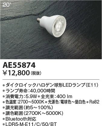 コイズミ LEDランプ 調色 調光 Bluetooth (E11) AE55874