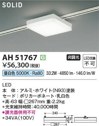 コイズミ SOLID レール用ベースライト スクエア形 ホワイト LED（昼白色） AH51767 2