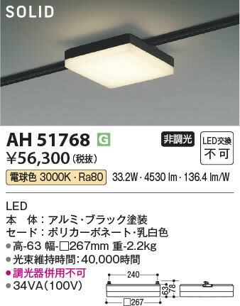 コイズミ SOLID レール用ベースライト スクエア形 ブラック LED（電球色） AH51768 2