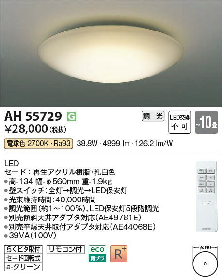 コイズミ シーリングライト 〜10畳 LED ...の紹介画像2