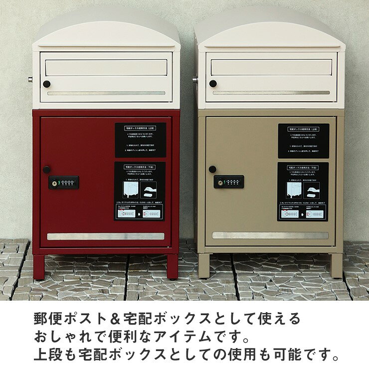 照明 おしゃれ 家具 通販 クラセルの【メーカー直送】 おしゃれ 玄関 かわいい シンプル 郵便ポスト付 宅配ボックス Remo(レーモ) クリーム/ボルドー PBX-085｜アングル3