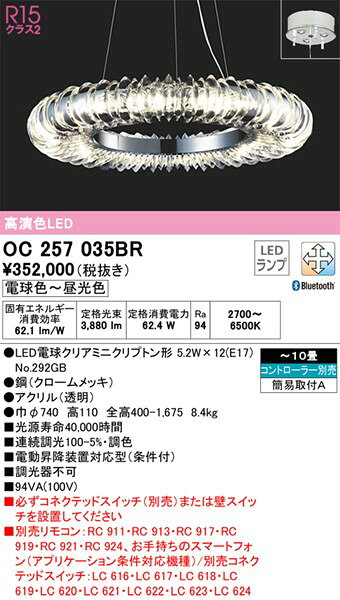 オーデリック CONNECTED LIGHTING シャンデリア 〜10畳 φ740 LED 調色 調光 Bluetooth OC257035BR [2]