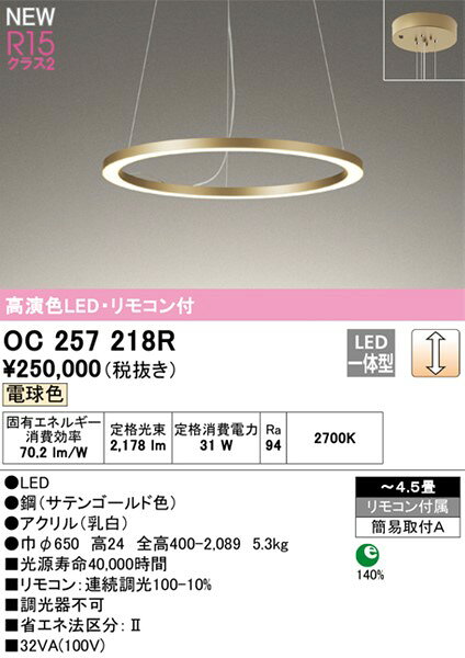 オーデリック シャンデリア 〜4.5畳 ゴールド LED 電球色 調光 OC257218R