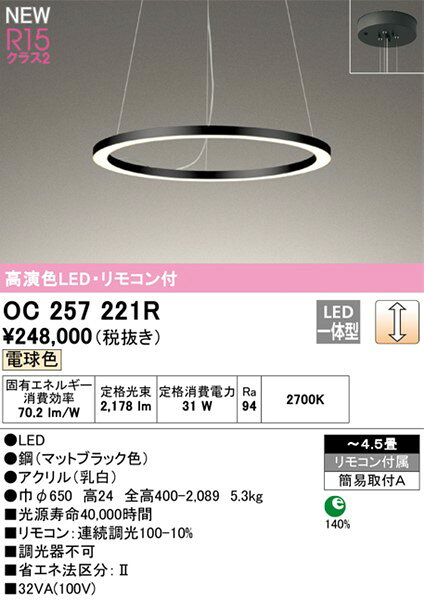 オーデリック シャンデリア 〜4.5畳 ブラック LED 電球色 調光 OC257221R