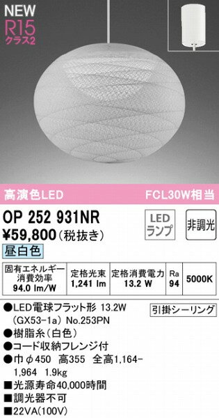 オーデリック ペンダントライト ホワイト φ450 LED(昼白色) OP252931NR [2]