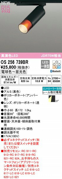 オーデリック CONNECTED LIGHTING レール用スポットライト ブラック LED 調色 調光 Bluetooth OS256739BR 2