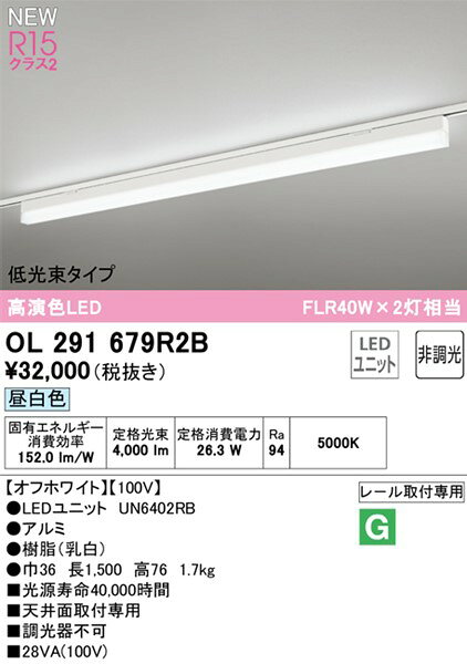 レール用ベースライト OL291679R2B オーデリック