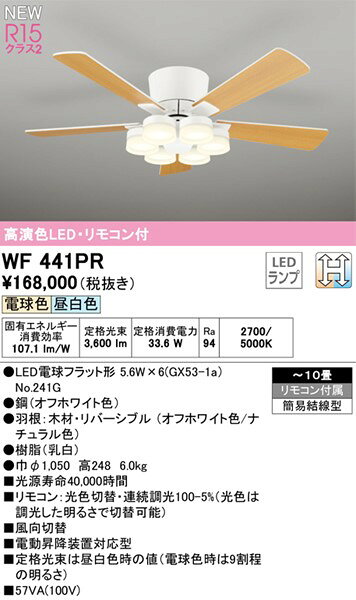 シーリングファン WF441PR オーデリック [2]