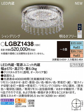 パナソニック LEDシーリングライト LGBZ1438 調光 調色 リビング ゴージャス 6〜8畳